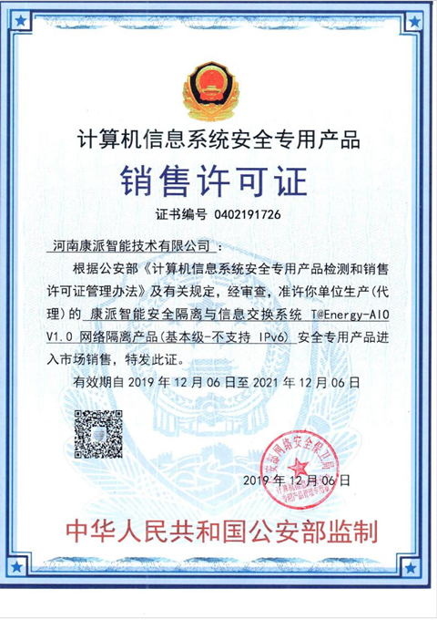 能耗在線監測端設備銷售許可證