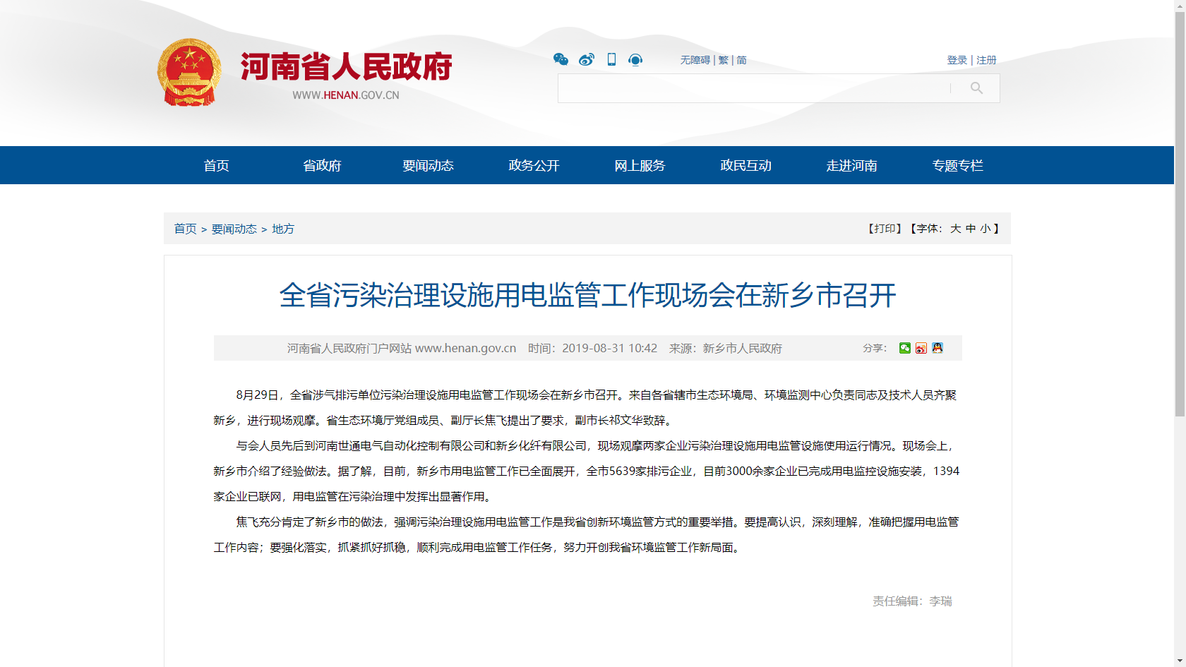 環保用電監管方案