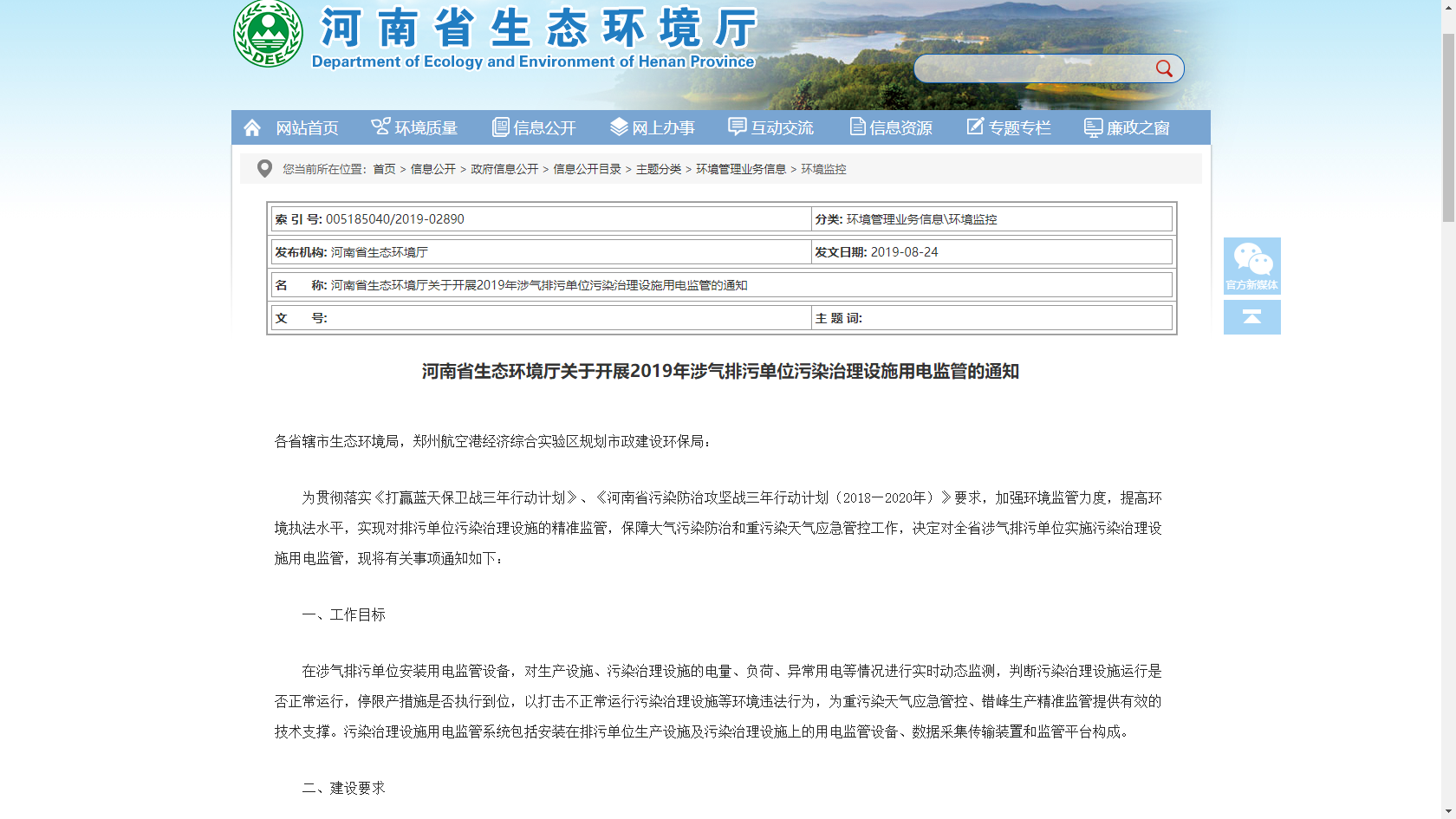 環保用電監管方案