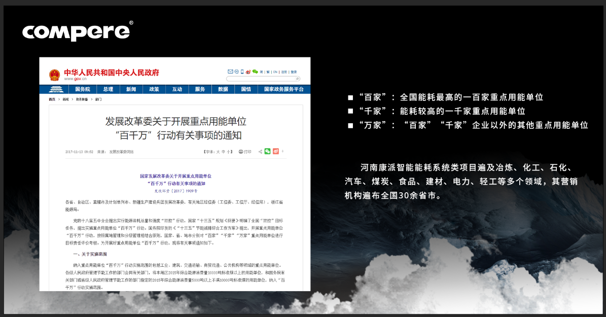 能耗在線監測系統